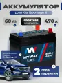 Аккумулятор автомобильный 60 Ач 470 А для Kia Sportage