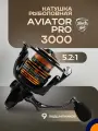 Катушка Black Side AVIATOR PRO 3000FD рыболовная спиннинговая
