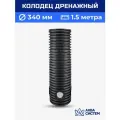 Колодец дренажный 340 мм, длина 1,5 м с врезками 110 мм и люком пластиковый, ливневый, смотровой