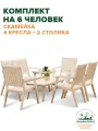 Комплект садовой мебели из массива дерева (столик кофейный, столик журнальный, скамейка, 4 стула) на 6 человек