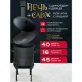 Садж чугунный 45 см с крышкой + печь для казана 16 л с дымоходом, съемные ножки