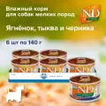 Влажный корм для собак мелких пород Farmina N&D Pumpkin Dog с ягненком, тыквой и черникой, 6 шт х 140 гр