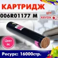 Картридж Opticart 006R01177 пурпурный для Xerox Copycentre C2128 / C2636 / C3545