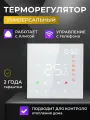 Терморегулятор для теплого пола 1S WL Ver 3.0 Wi-fi программируемый