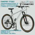 Велосипед горный TIMETRY TT283 27,5 Серебристый / Гидравлический тормоз / L-Twoo A5