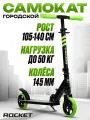 Самокат двухколесный детский R0201 ROCKET, алюминиевый, колеса PU, 145 мм, зелёный