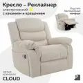 Кресло реклайнер CLOUD электрический с качанием и вращением , замша кремовый, , Мебельное бюро PEREVALOV