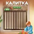 Защитный барьер детский для лестниц и проемов, деревянный, CINLANKIDS
