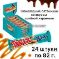 Шоколадный батончик Twix Xtra Соленая карамель, 24шт по 82г