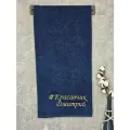 Полотенце махровое BIO-TEXTILES 70*140 с вышивкой #КРАСАВЧИК Дмитрий темно-синее для мужчины мужу папе брату сыну банное в подарок 100% хлопок подарок на 14 февраля Святое Валентина для парочек