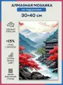 Алмазная мозаика 30x40 Японский пейзаж на подрамнике