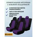 Авточехлы универсальные с боковой поддержкой Drive
