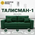 Диван, Прямой диван-кровать Талисман-1. Механизм трансформации Пантограф. Квест-10
