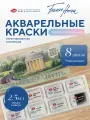 Белые ночи Акварельные краски для рисования набор Весна 8 шт. мерцающая акварель