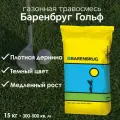 Газонная трава Barenbrug Golf, многолетняя, медленнорастущая, 15 кг