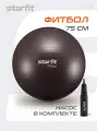 Фитбол STARFIT GB-111 75 см, 1200 гр, антивзрыв, с насосом, кофейный