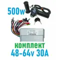 Комплект Контроллер и ручка газа для электросамоката 500W 48-64v 30A
