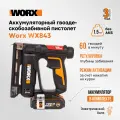 Аккумуляторный гвозде-скобозабивной пистолет Worx WX843, 20 В, 60 выстрелов в минуту, АКБ 2Ач + ЗУ 2А, кейс