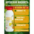 Бордоская жидкость Август, 3 флакона по1 литру для защиты растений от болезней и насекомых