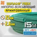 Напорно-всасывающий шланг для дренажного насоса 25мм - 15 метров. Многолетний, морозостойкий, супер-прочный