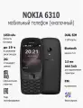NOKIA Мобильный телефон кнопочный 6310 2G 2024 TA-1607