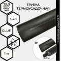 Термоусадка клеевая 75,0 / 22,0 мм, (3-4:1), среднестенная, черная 1 м REXANT