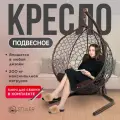 Подвесное кресло-кокон STULER Smile Венге с Коричневой подушкой-трапецией, 175 х 63 х 105 см для дачи и сада