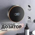 Диспенсер пенный сенсорный 300 мл / Автоматический Настенный