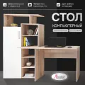 Стол компьютерный деревянный Квартет-7 150,0х150,8х50,0 см, дуб сонома/белый