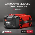 Аккумулятор мобил К XA699 премиум 60 Вольт 10 Ач