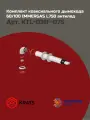 Комплект коаксиального дымохода 60/100 IMMERGAS (для иммергаз) L750 антилед (длина 1000мм), KRATS (Кратс)