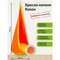 Детское подвесное кресло качели Кокон от бренда Покачайка, двухцветное, бескаркасное