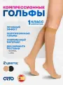 Гольфы компрессионные Orto 315, 1 класс, полупрозрачные, Размер XL, Norm (36-40 cм), Светло-бежевый