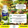 Мовенто Энерджи, КС, инсектицид (Bayer), 500мл (ручная фасовка) - Уникальный двусторонний системный инсектицид