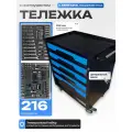 Тележка инструментальная с замком и инструментом Rock Force 216 предметов в мягких ложементах