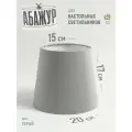 Абажур для настольной лампы, Серый, конус 200