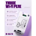 Умное реле Wi-Fi + RF 433, одноканальное на люстру, контроллер на 1 канал, 220В, 10А
