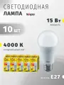 Лампа светодиодная Navigator 71 365, 15 Вт груша, Е27, дневной свет 4000К, упаковка 10 шт.
