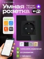 Умная розетка wifi с Алисой с таймером встраиваемая черная стекло Tuya / Smart Life с голосовым управлением умным домом