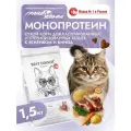 Сухой корм для стерилизованных кошек Best Dinner (Бест Диннер) Monoprotein Adult Sterilised, с ягненком и киноа, 1,5 кг