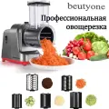 【2025 Новичка】Овощерезка электрическая профессиональная beutyone 1500Вт, электрическая овощерезка с 5 насадками для дома, Подарок на 8 марта
