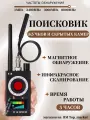 Профессиональный детектор скрытых камер и жучков K18/ устройство обнаружения прослушки