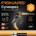 Высоторез садовый FISKARS PowerGear UPX86, телескопический, сталь/алюминий