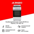 Комбинированная плита Flama L FK 1427 W