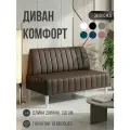 Диван двухместный MVM Комфорт 130 см, прямой, коричневый, экокожа, нераскладной