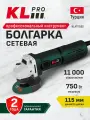 Шлифовальная машина угловая KLPRO KLAT11502 (750 Вт, 115 мм)