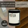 Масло для дерева, для наружных и внутренних работ, с воском, для домов / террас / садовой мебели Алькор цвет красно-коричневый, матовое, объем 1 л