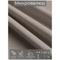 Ткань мебельная, отрезная, микровелюр Серый от Memotex, 1 п. м, ширина 144 см