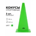 Конус спортивный FN тренировочный, 38 см, 2 шт, для футбола/баскетбола/волейбола