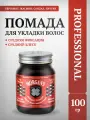 Помада для укладки волос Morgan's Styling Pomade 100 г, средняя фиксация